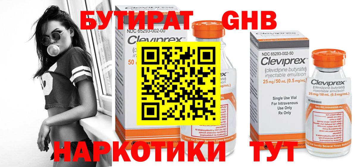 Бутират 99%  Вход с VPN  Бутират  Тельмана 