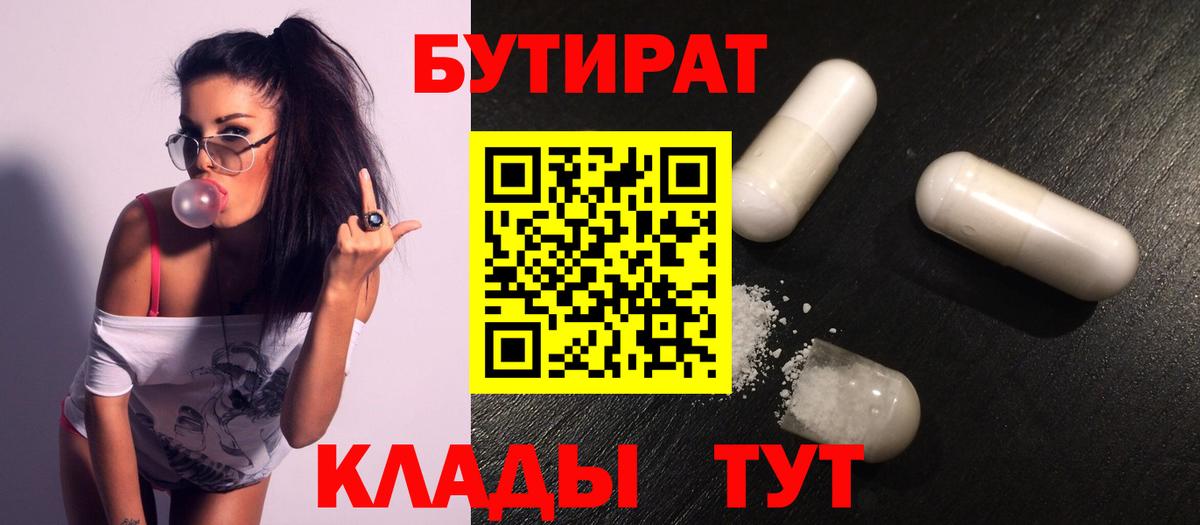 БУТИРАТ оксибутират Тельмана
