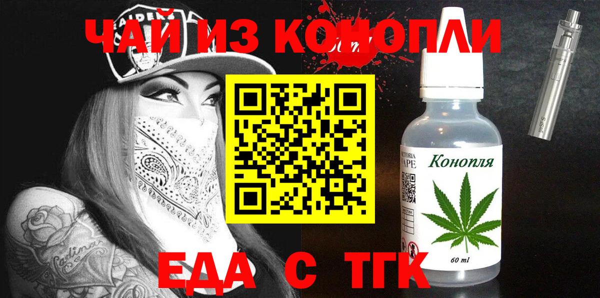 Еда ТГК марихуана  Вход с VPN  Тельмана 