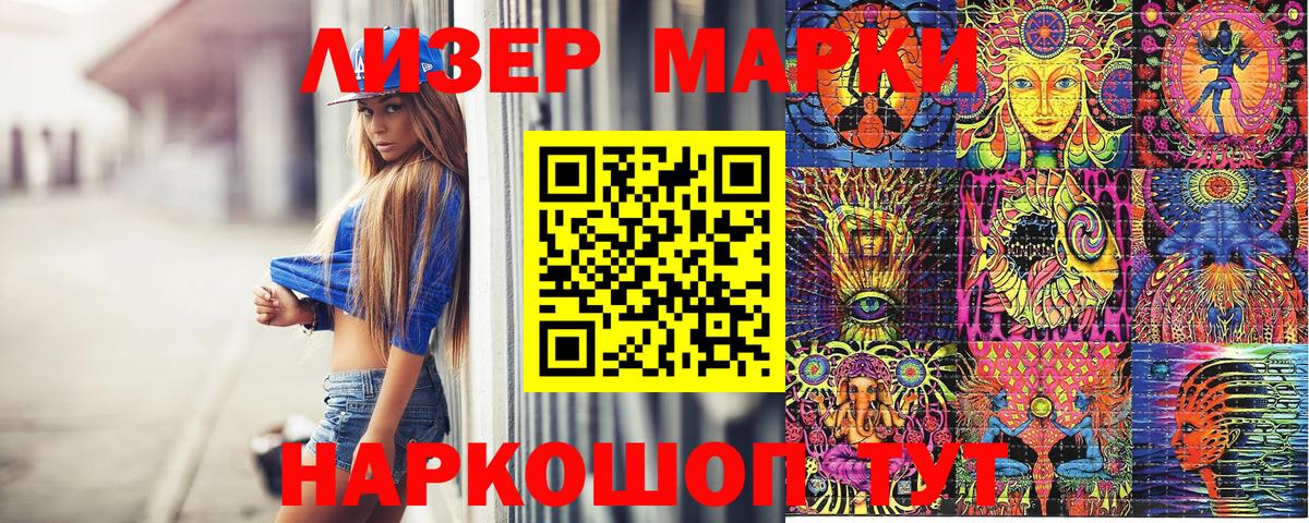 Марки NBOMe 1,8мг Тельмана